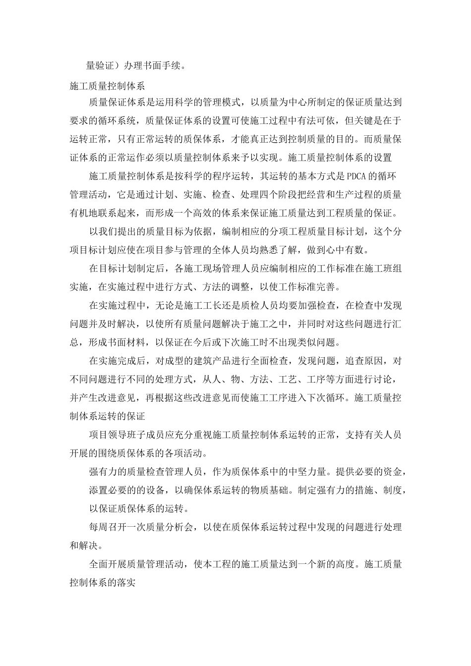 质量管理体系与措施 _第3页