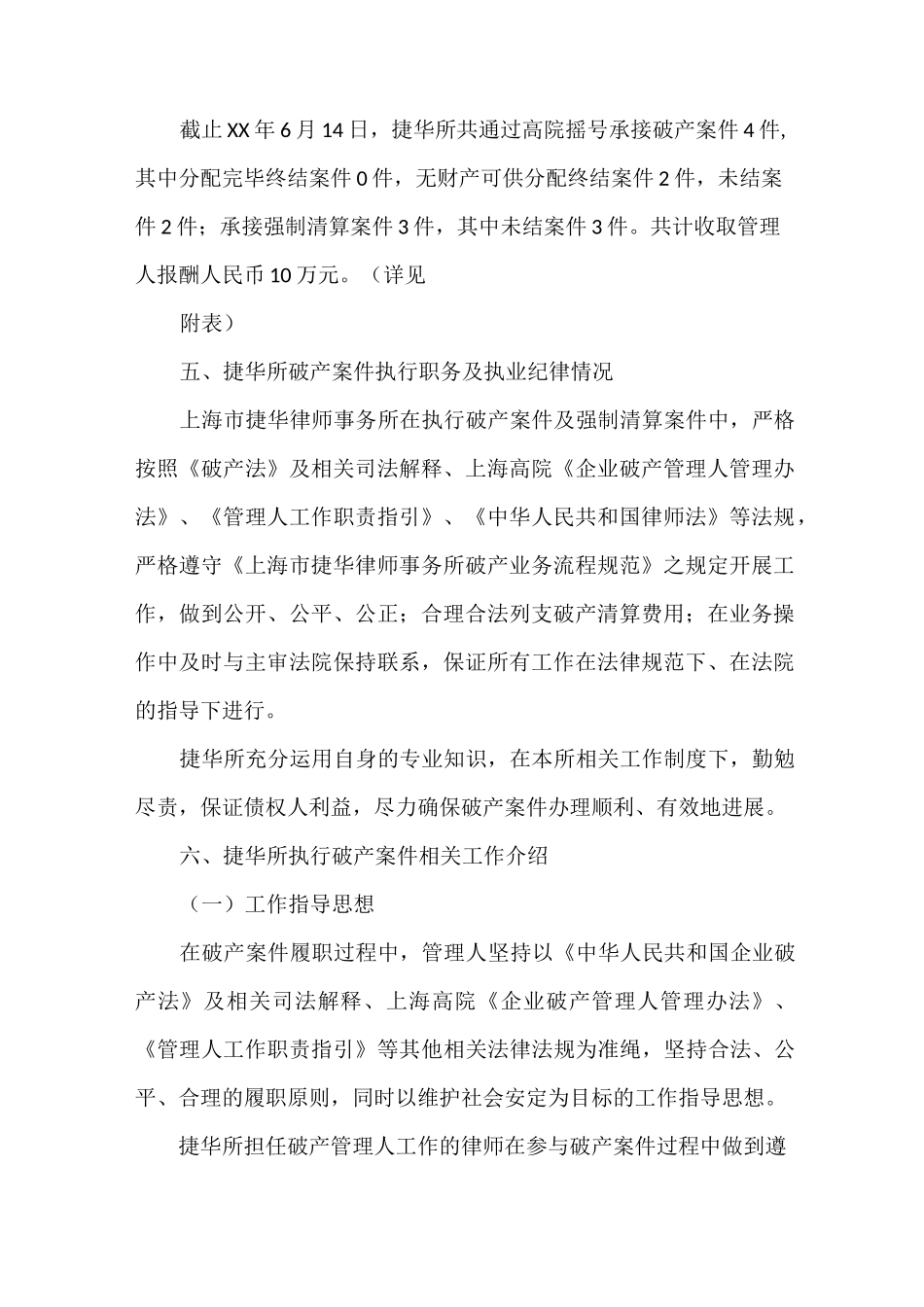 《破产管理人工作履职报告》_第2页