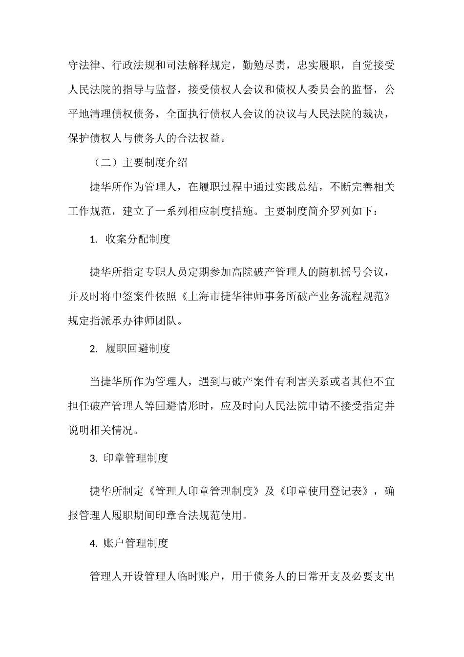 《破产管理人工作履职报告》_第3页