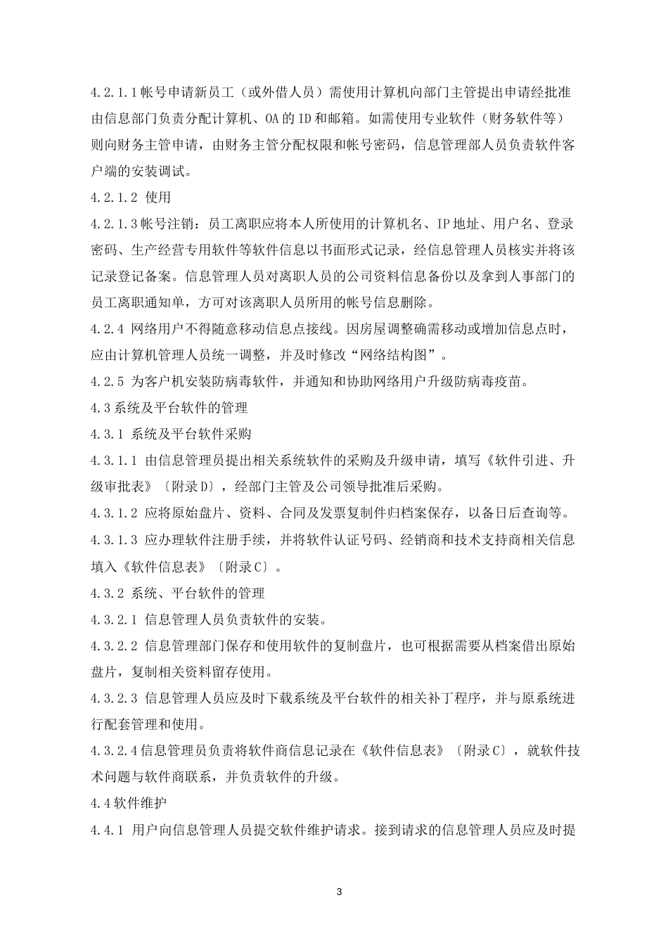 信息安全管理制度(建议)_第3页