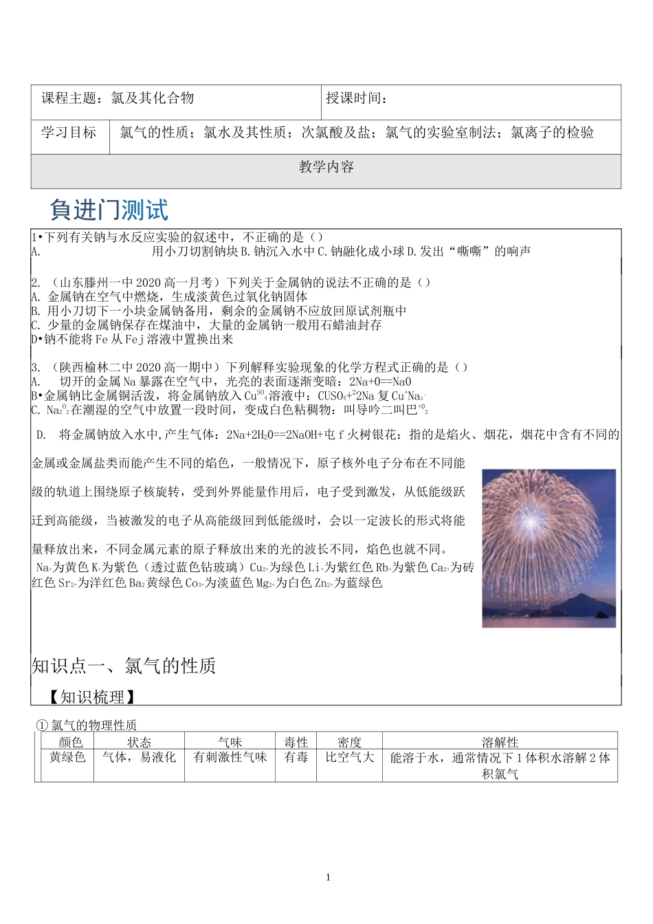 氯及其化合物_第1页