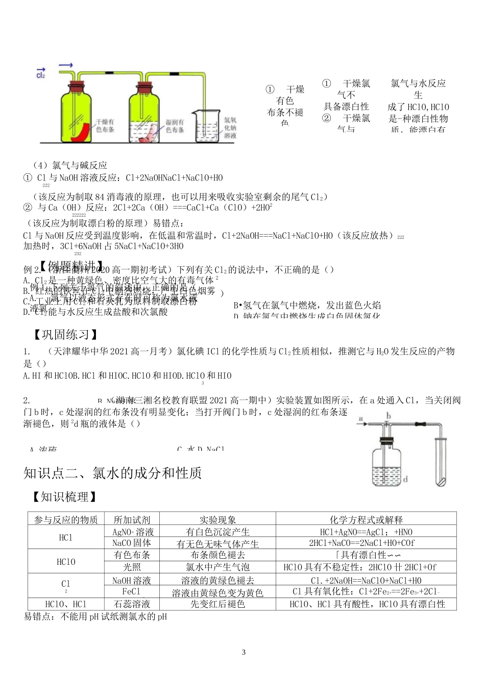 氯及其化合物_第3页