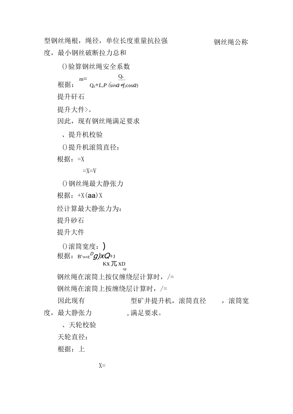 副斜井绞车选型和能力计算_第3页