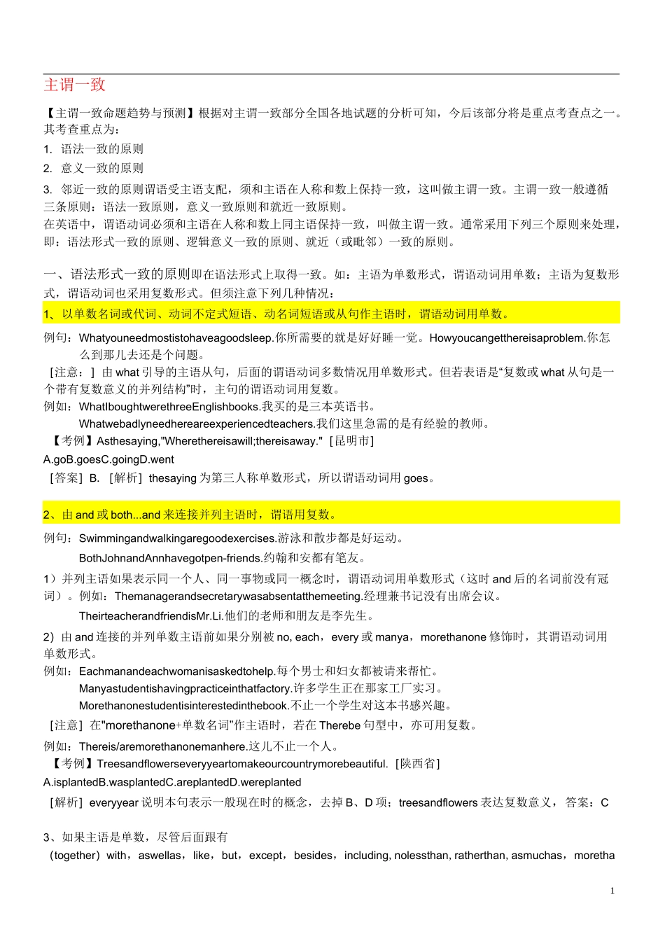 主谓一致讲解与练习(答案)_第1页