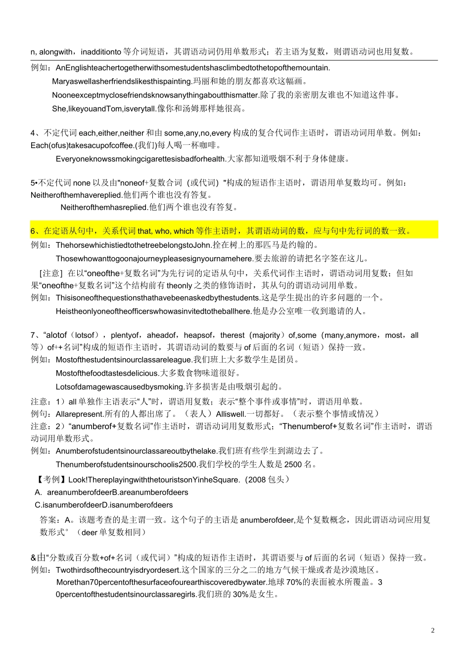 主谓一致讲解与练习(答案)_第2页