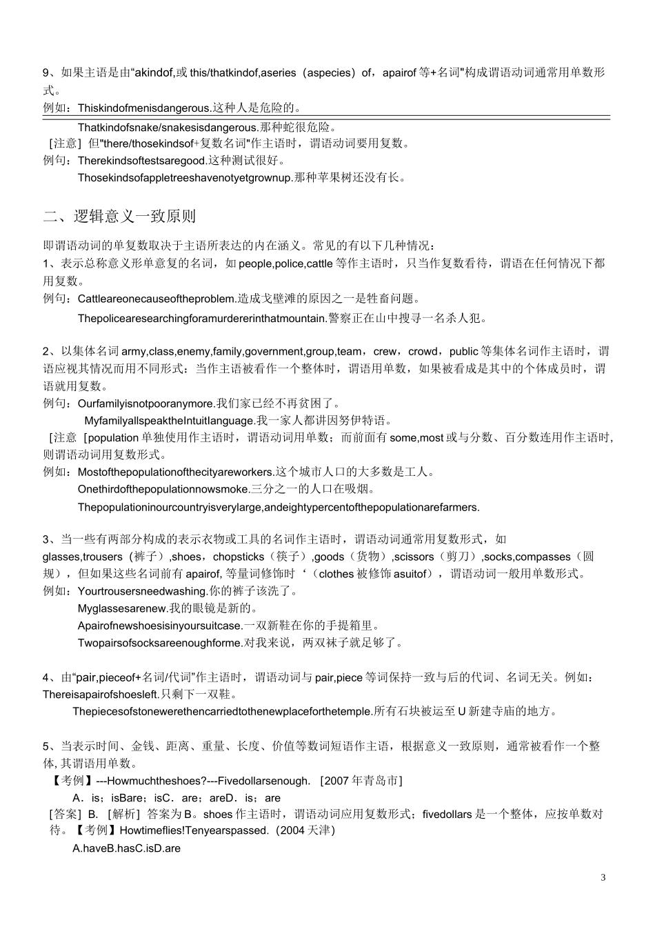 主谓一致讲解与练习(答案)_第3页