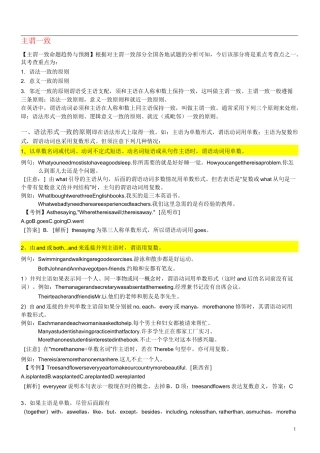 主谓一致讲解与练习(答案)