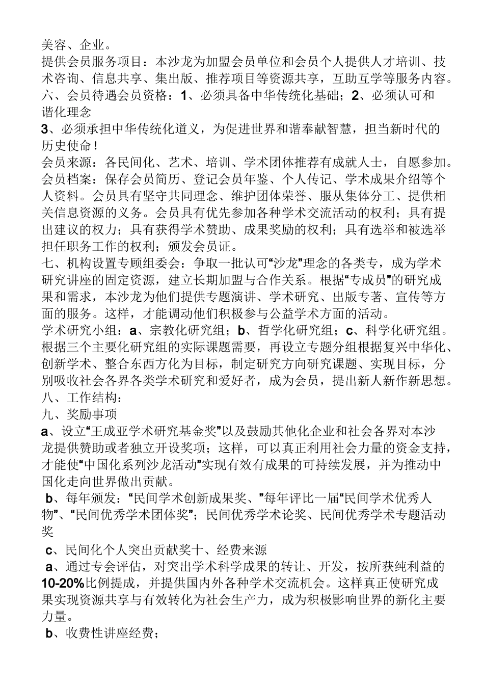 文化沙龙活动方案_第2页