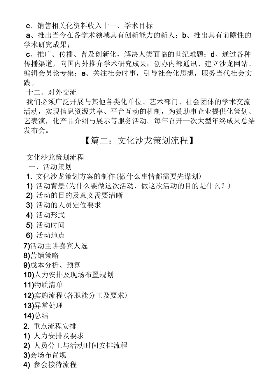 文化沙龙活动方案_第3页