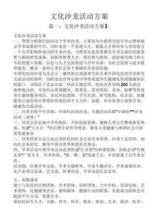 文化沙龙活动方案
