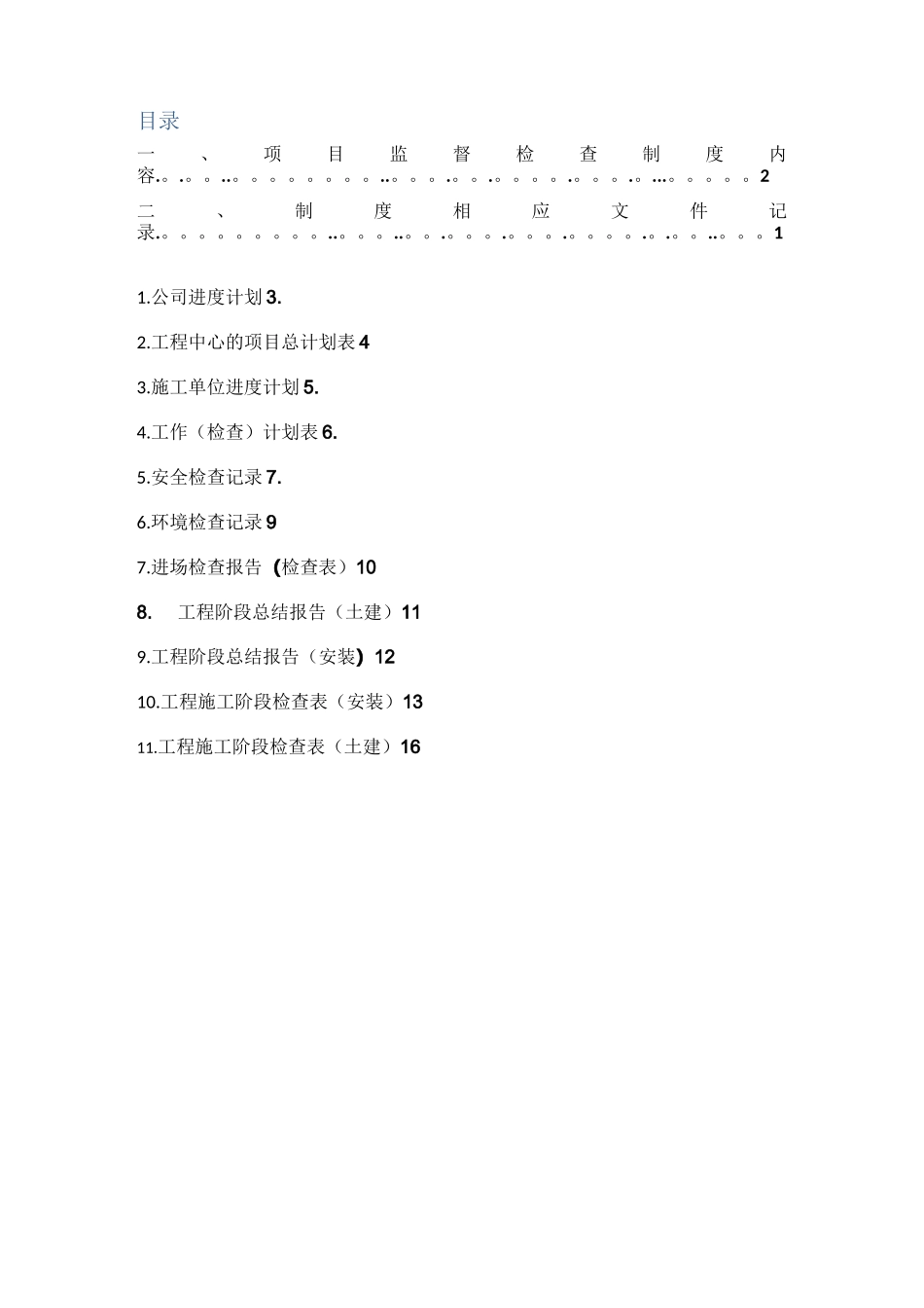 项目监督管理制度_第2页