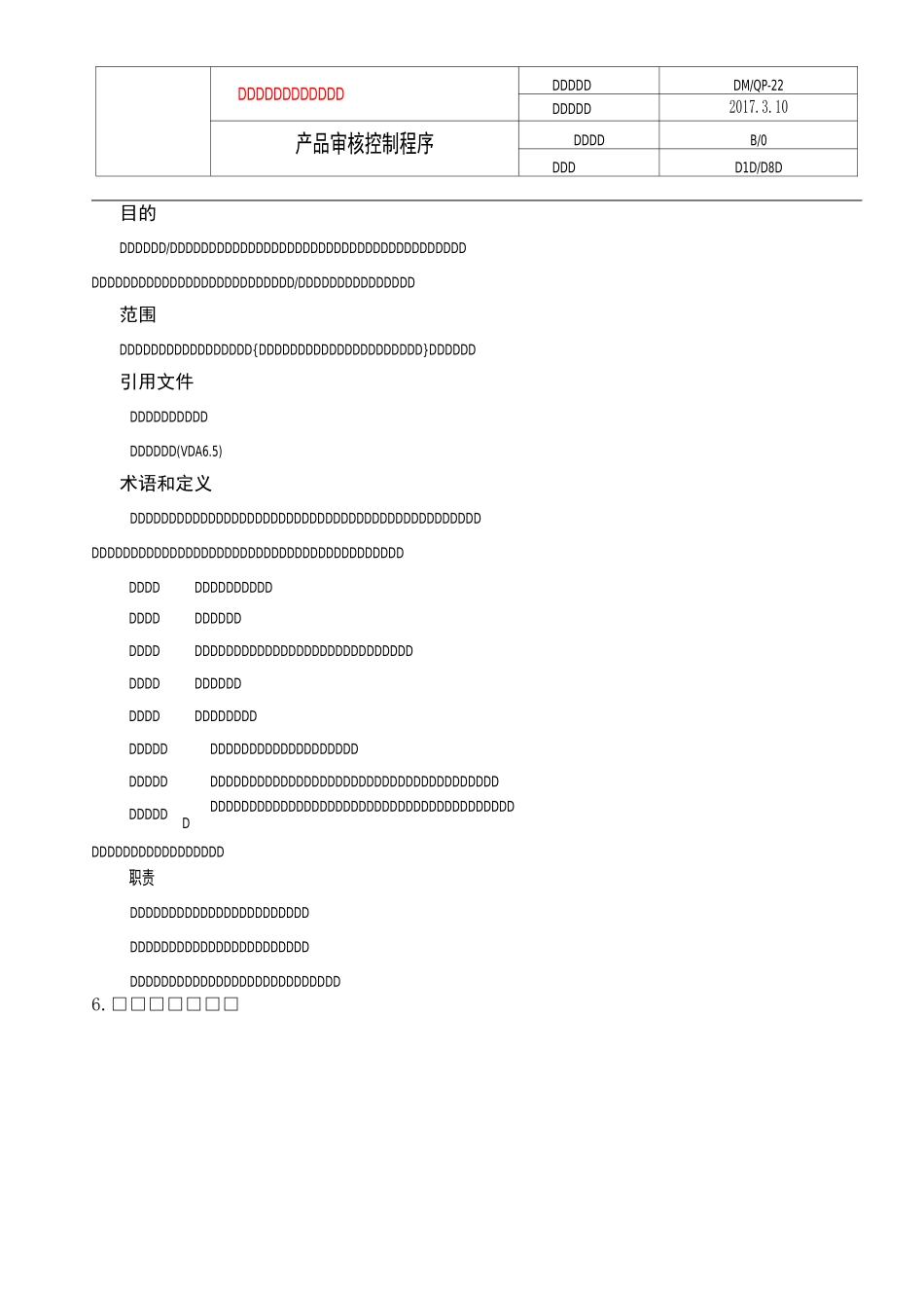 产品审核控制程序_第1页