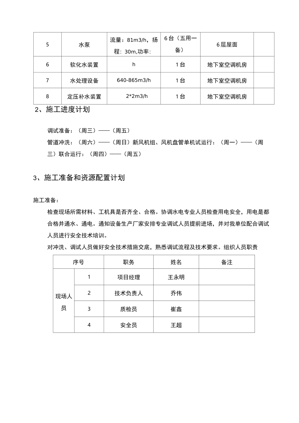 风冷热泵机组调试方案_第3页