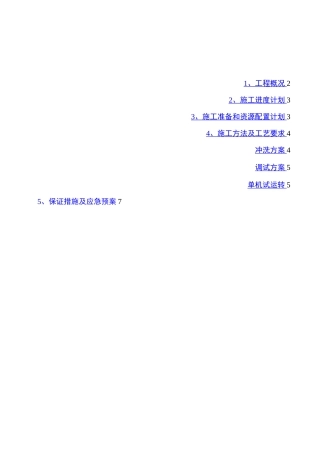 风冷热泵机组调试方案