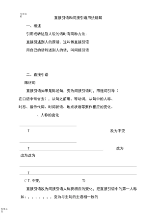 直接引语和间接引语用法讲解37585
