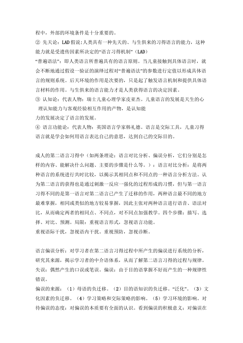 对外汉语教育学引论期末重点_第3页