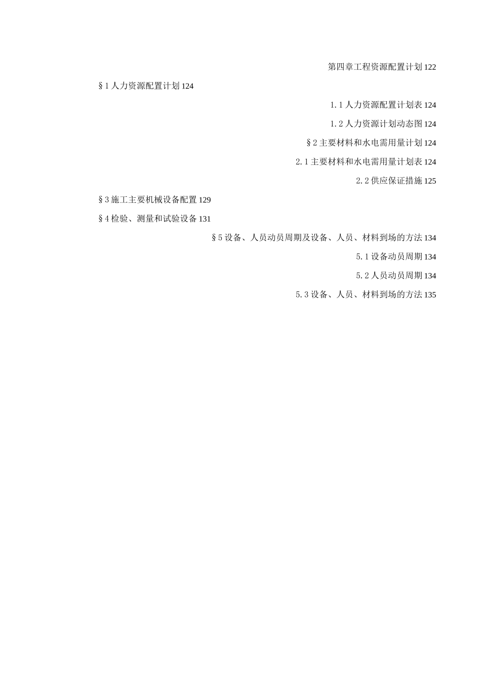 项目工程资源配置计划_第2页