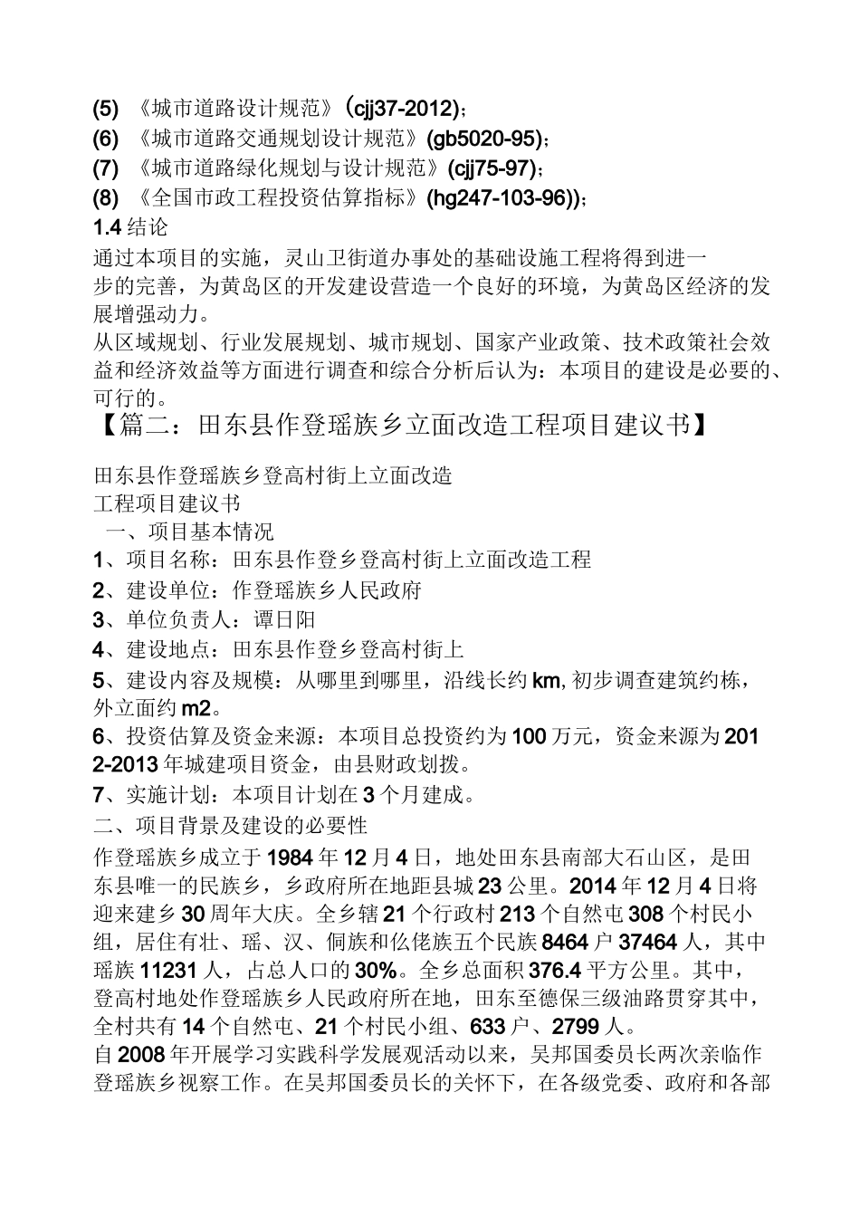 改造工程项目建议书_第3页