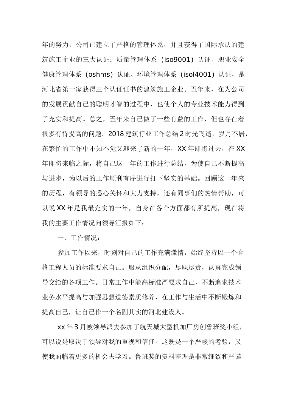 建筑行业工作总结_第2页