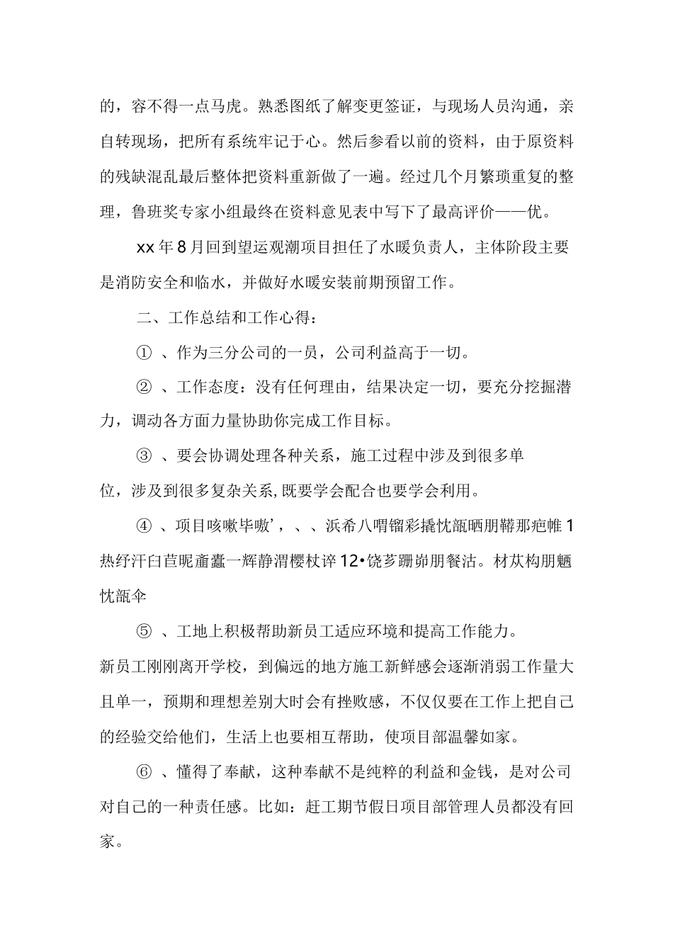 建筑行业工作总结_第3页