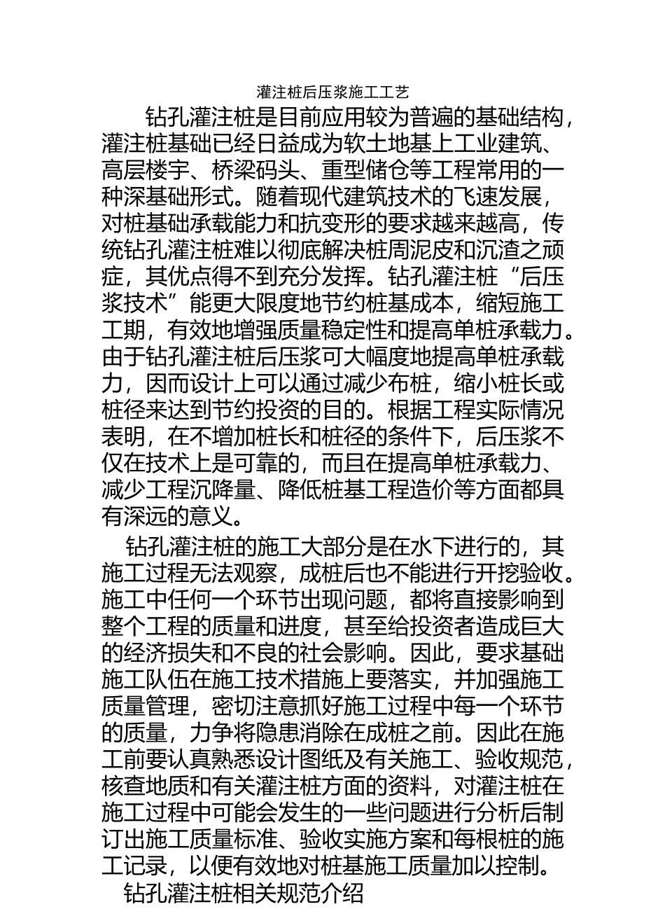 钻孔灌注桩后压浆施工工艺_第2页