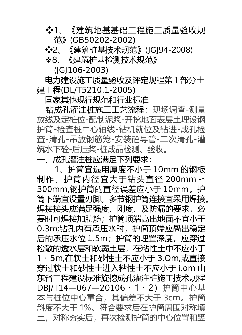 钻孔灌注桩后压浆施工工艺_第3页