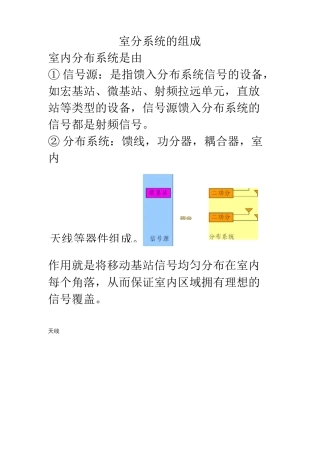 室分系统的组成