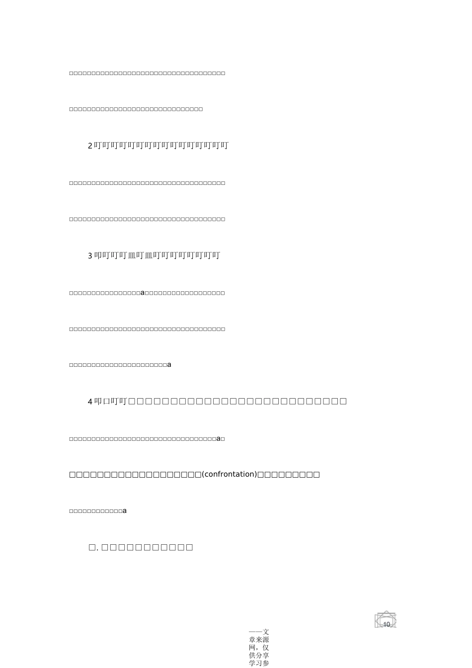 心理咨询流派的简介_第2页