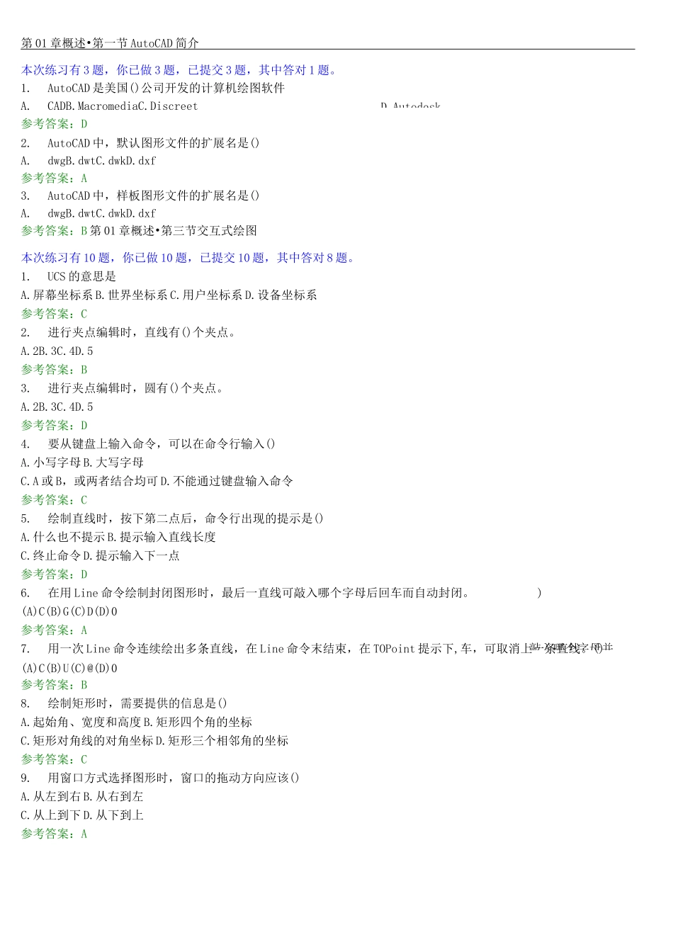 华工土木工程CAD随堂练习汇总_第1页