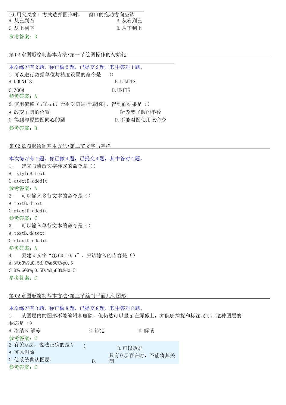 华工土木工程CAD随堂练习汇总_第2页