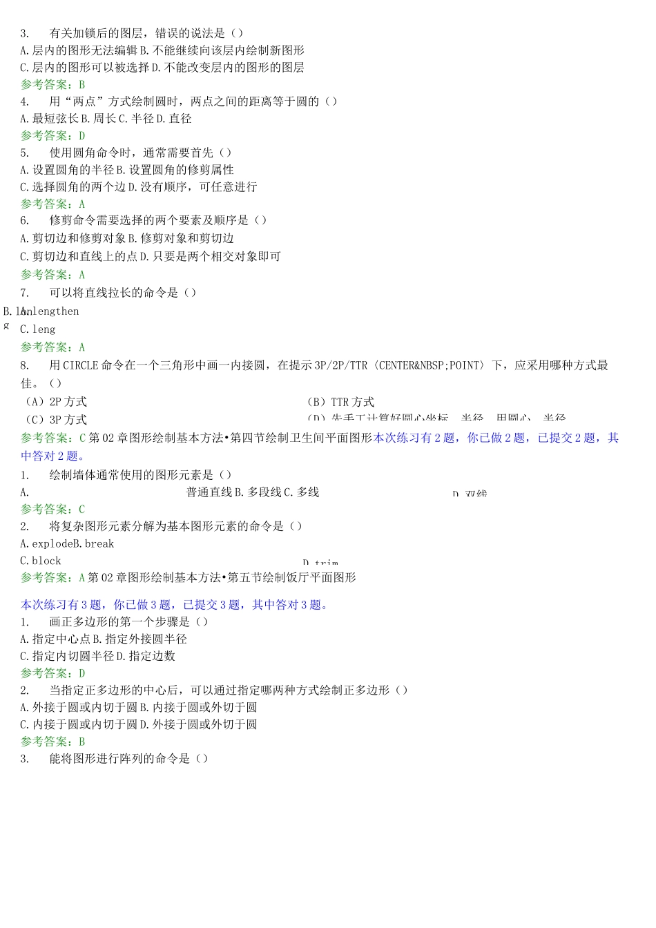 华工土木工程CAD随堂练习汇总_第3页