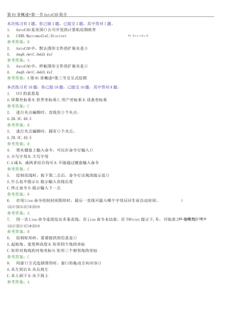 华工土木工程CAD随堂练习汇总