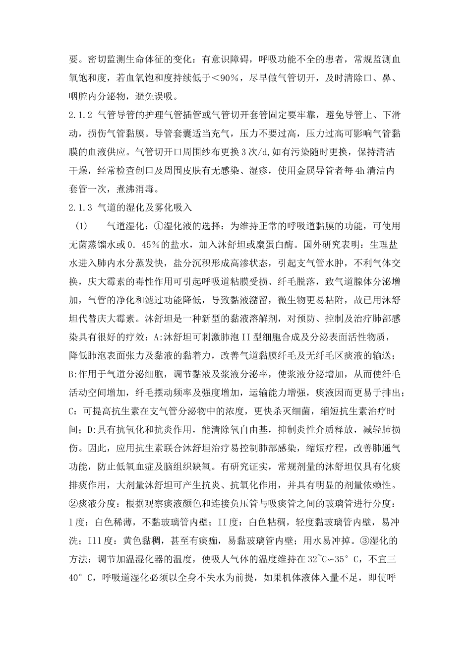 卧床病人肺部护理-修改_第2页
