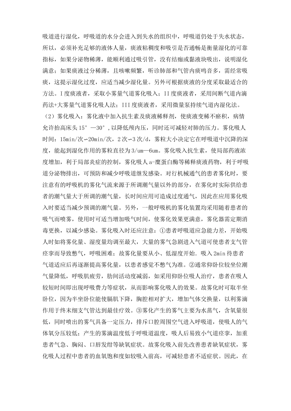 卧床病人肺部护理-修改_第3页