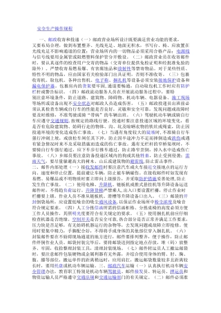 邮政安全生产操作规程课案