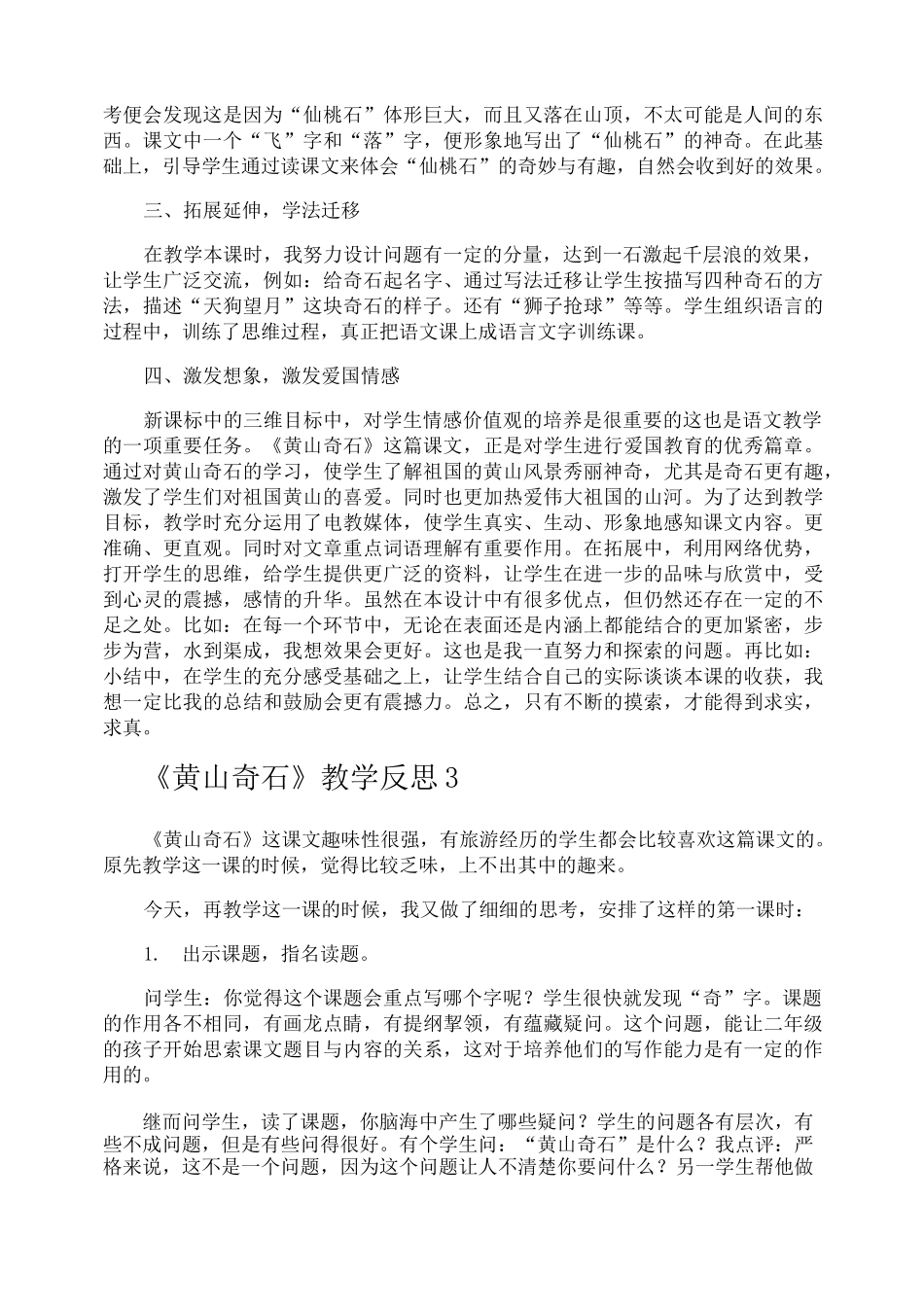 《黄山奇石》教学反思_第2页