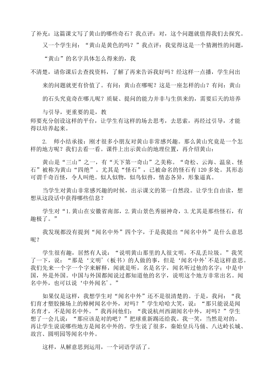 《黄山奇石》教学反思_第3页