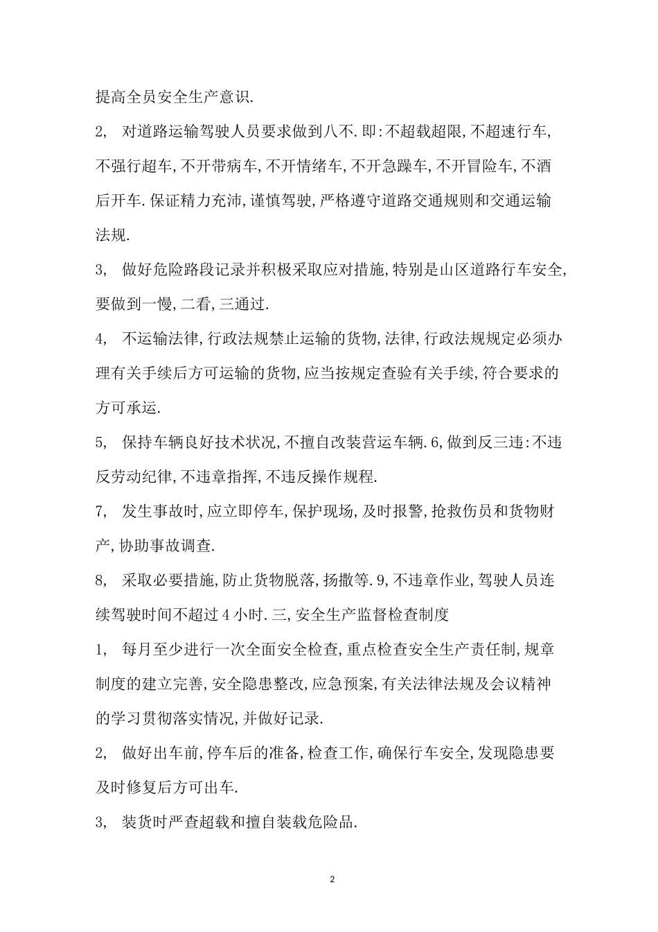 物流公司安全生产管理制度_第2页