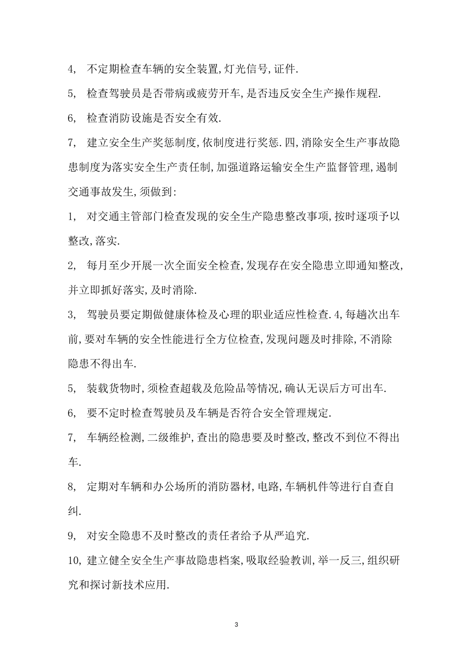 物流公司安全生产管理制度_第3页