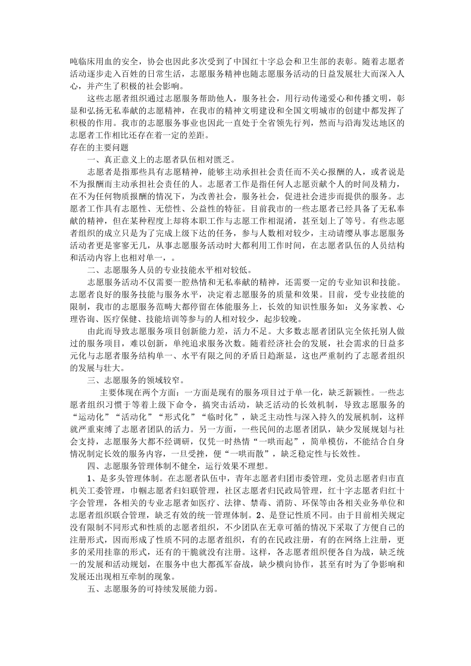 全面完善志愿者服务体系加速构建文明和谐诗城._第2页