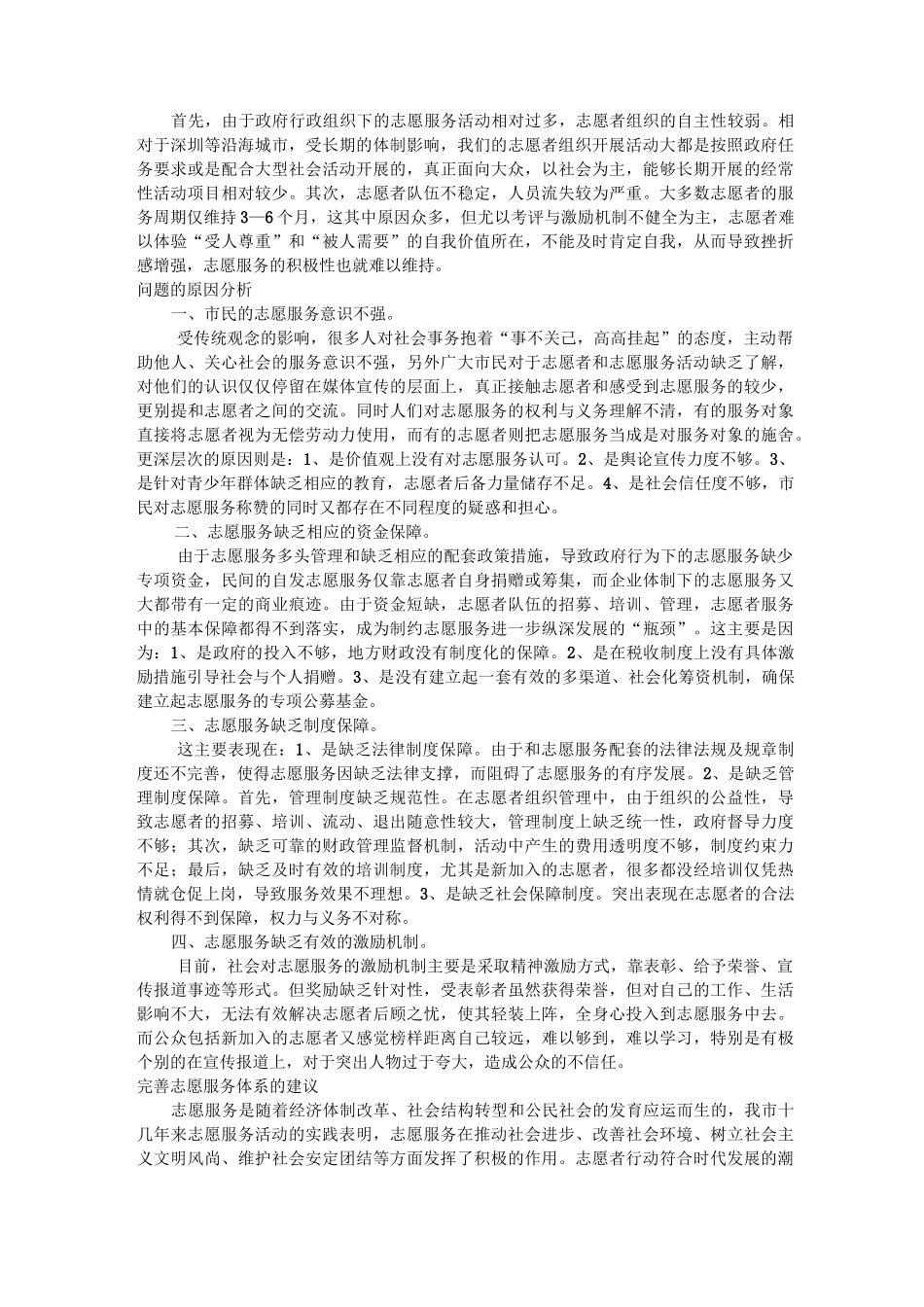 全面完善志愿者服务体系加速构建文明和谐诗城._第3页