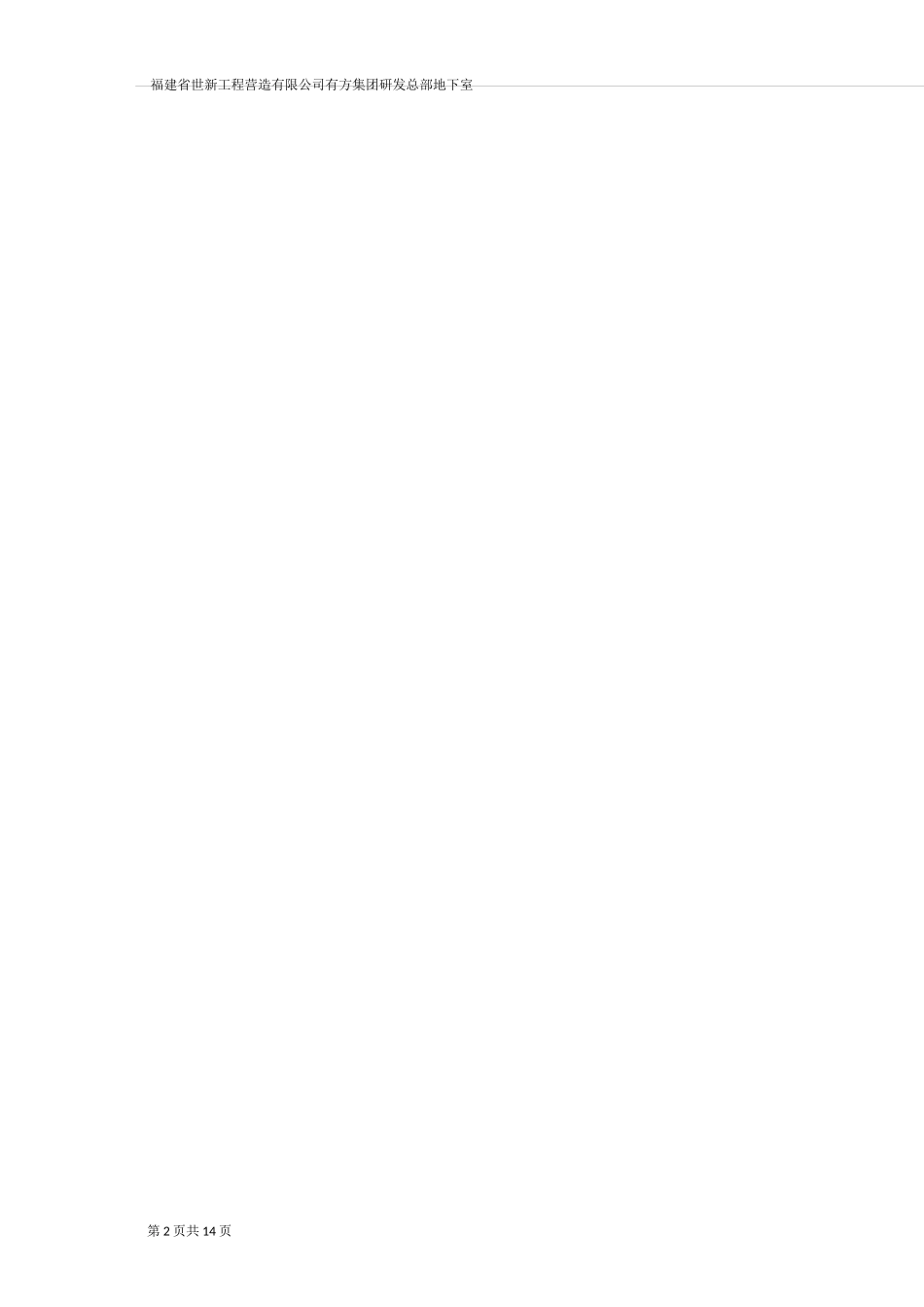 裂缝处理方案(1)_第2页