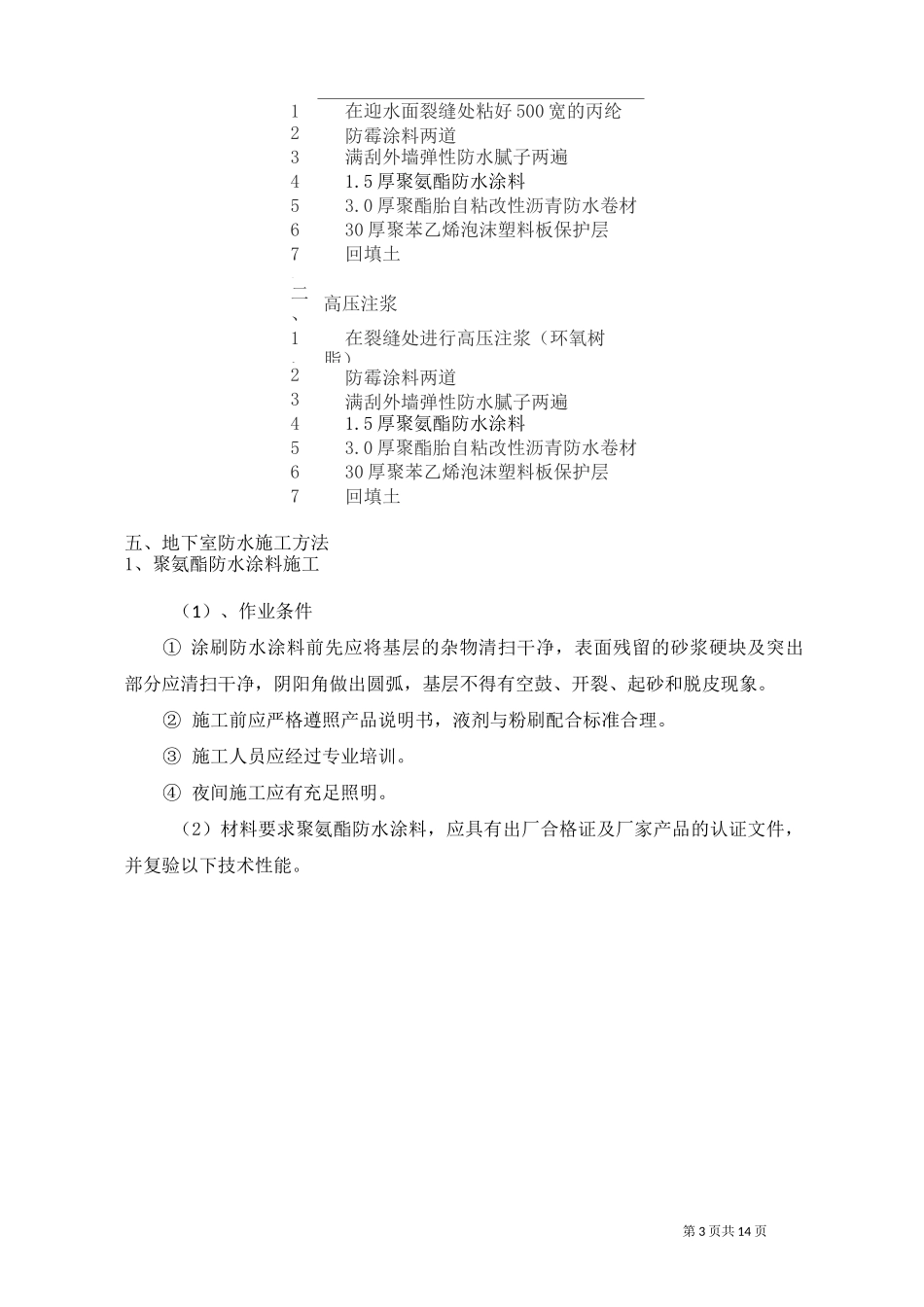 裂缝处理方案(1)_第3页