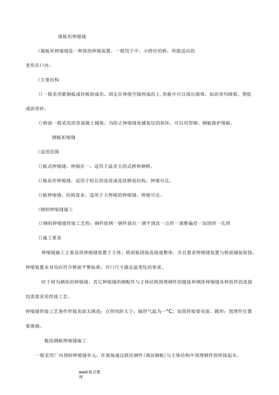 桥梁伸缩缝安装施工工法_第2页