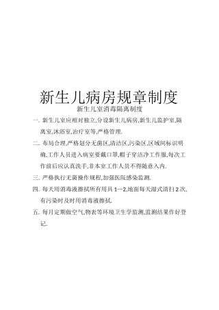 新生儿病房规章制度1