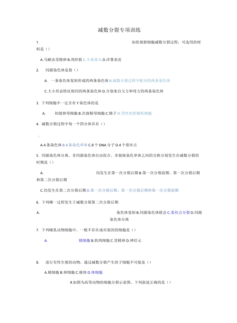 减数分裂专题训练带答案_第1页