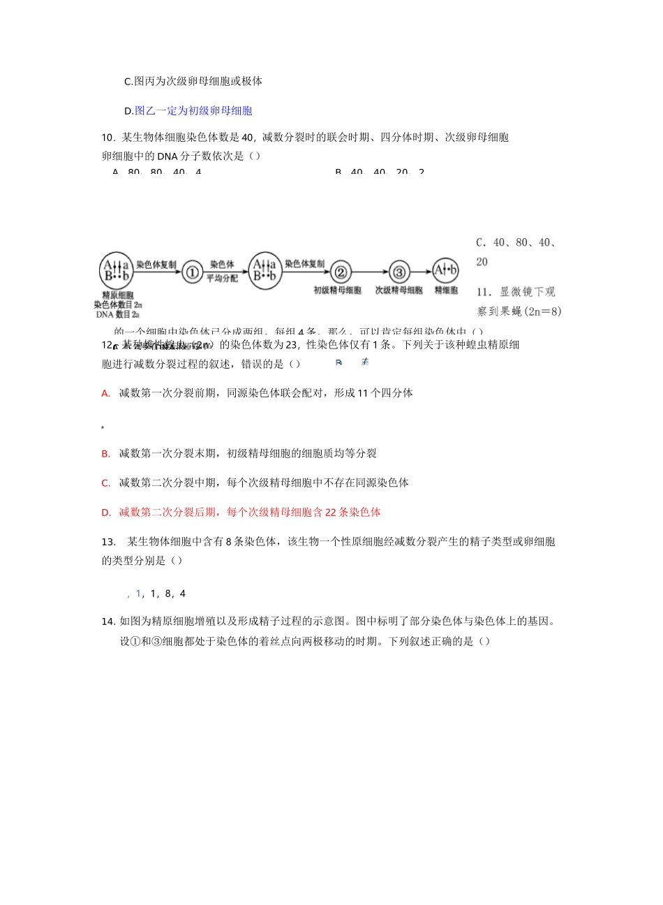 减数分裂专题训练带答案_第3页