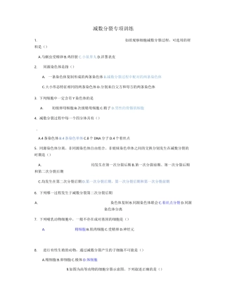 减数分裂专题训练带答案