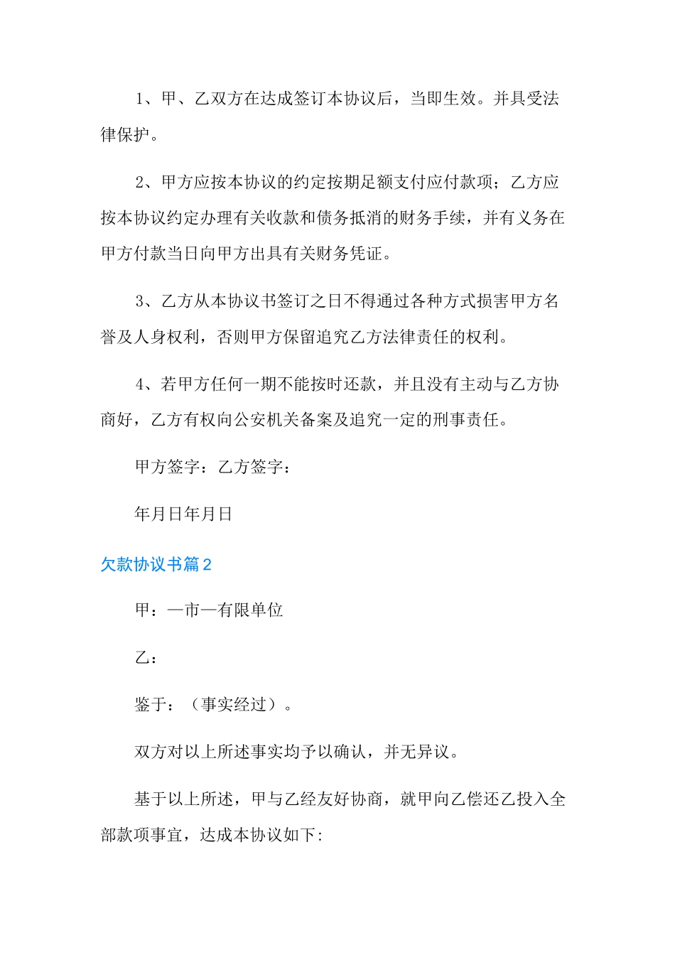 欠款协议书范文合集5篇_第2页