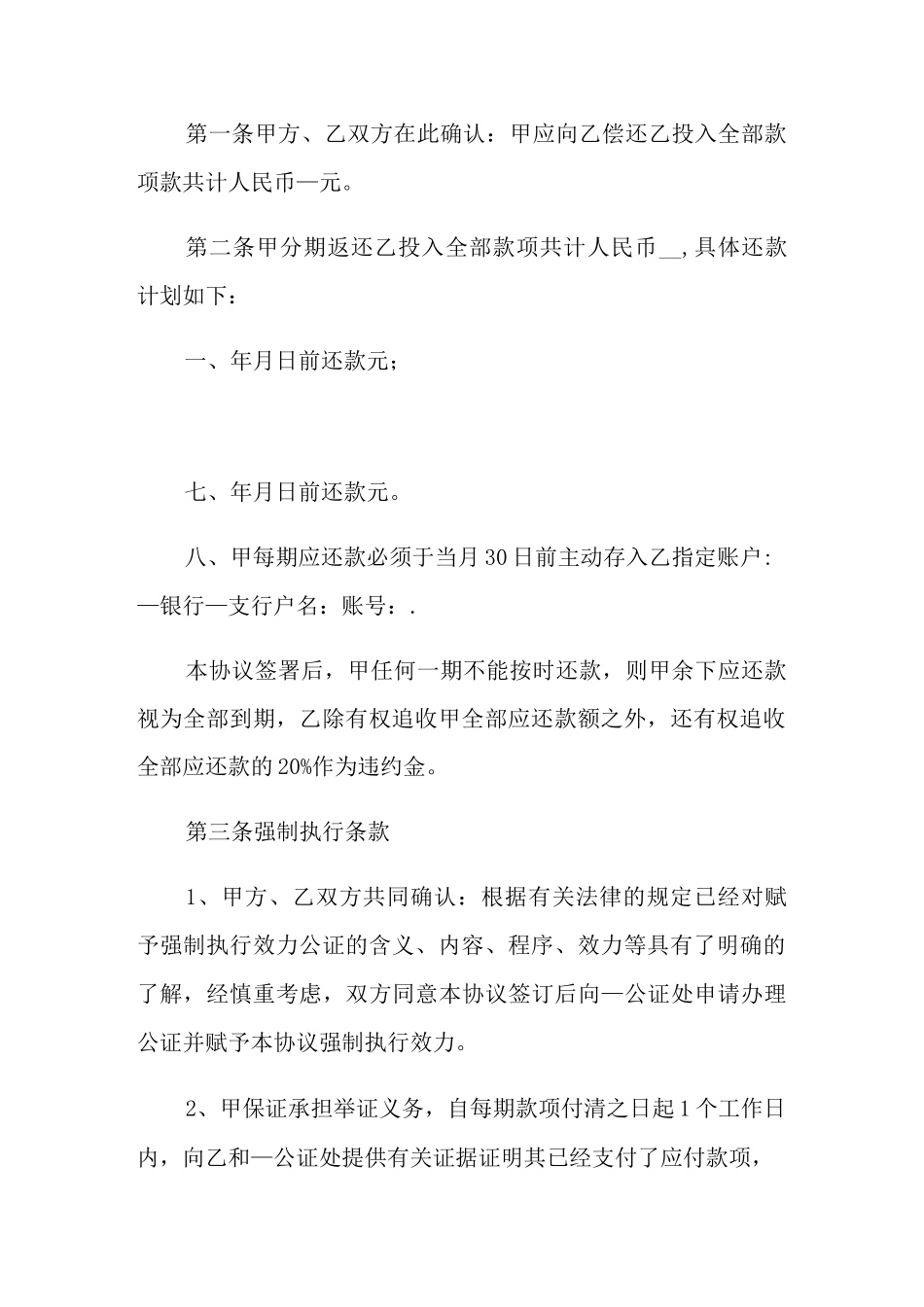 欠款协议书范文合集5篇_第3页